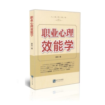 职业心理效能学 下载