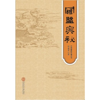 罗盘奥秘·中国建筑环境丛书 下载