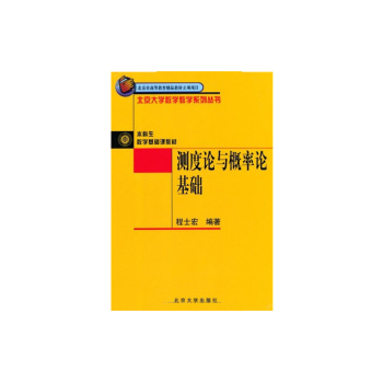 测度论与概率论基础 下载