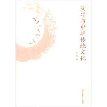 汉字与中华传统文化 下载