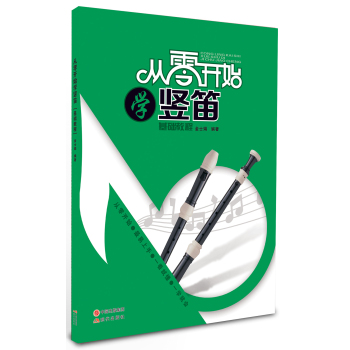 从零开始学竖笛 下载