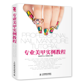 专业美甲实例教程 下载