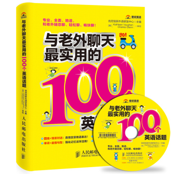 与老外聊天最实用的100个英语话题 下载