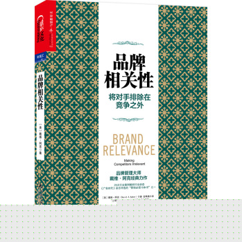 品牌相关性：将对手排除在竞争之外 下载
