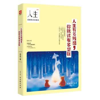 人生有多残酷，你就该有多坚强 下载