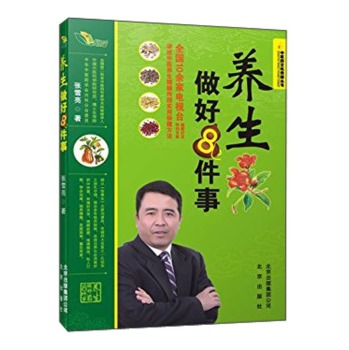 养生做好8件事 下载