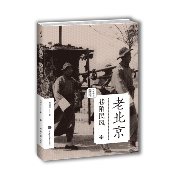 老北京：巷陌民风 下载