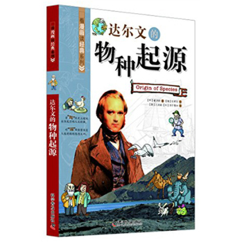 看漫画读经典系列：达尔文的物种起源 下载