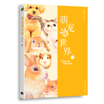 萌宠趣世界 下载