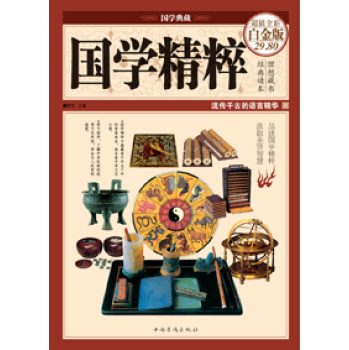 国学精粹 下载