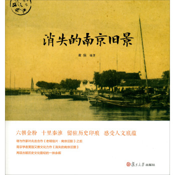 消失的南京旧景 下载