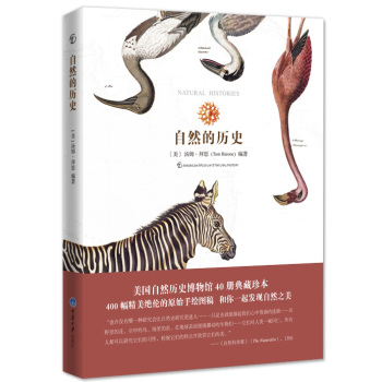 自然的历史 下载