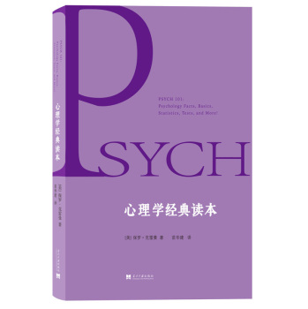 心理学经典读本 下载
