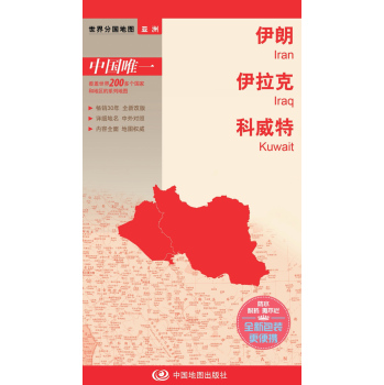 世界分国地图·伊朗 伊拉克 科威特 下载