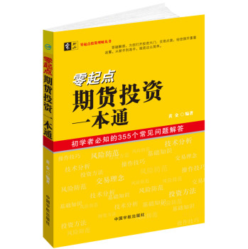 零起点期货投资一本通 下载