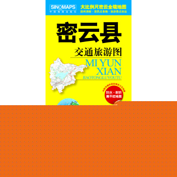 密云县交通旅游图 下载
