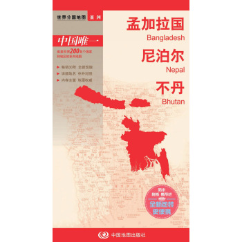 世界分国地图·孟加拉国 尼泊尔 不丹 下载
