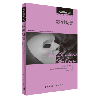 亲亲经典30： 歌剧魅影 下载