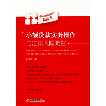 小额贷款实务操作与法律风险防控 下载