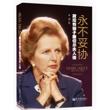 永不妥协：政坛铁娘子撒切尔夫人传 下载