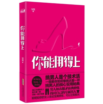 你能用得上：挑男人是个技术活 下载