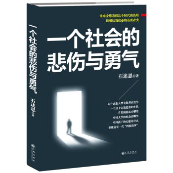 一个社会的悲伤与勇气 下载