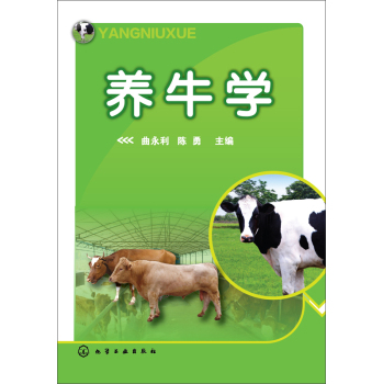 养牛学(曲永利) 下载