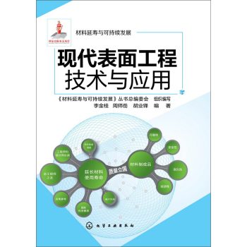 现代表面工程技术与应用 下载