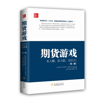 期货游戏：有人赚、有人赔，为什么？ 下载