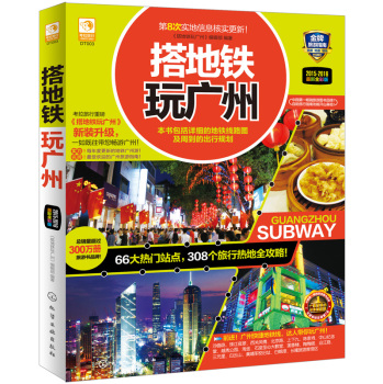 搭地铁玩广州 下载