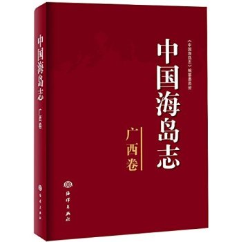 中国海岛志 下载