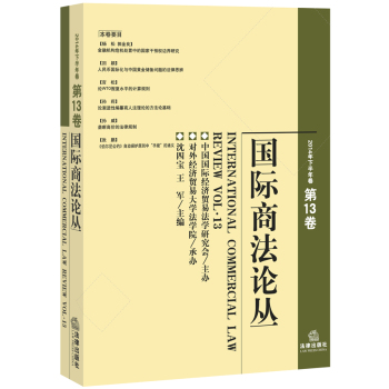 国际商法论丛 下载