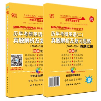 2015历年考研英语真题解析及复习思路 下载