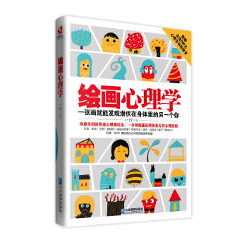 绘画心理学(一张画就能发现潜伏在身体里的另一个你) 下载