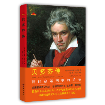星汉传记：贝多芬传 下载