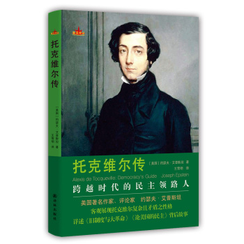 星汉传记：托克维尔传 下载