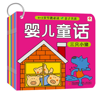 小红花·0-3岁早教必读：婴儿童话 下载