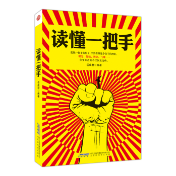 读懂一把手 下载