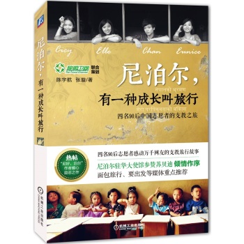 尼泊尔，有一种成长叫旅行 下载