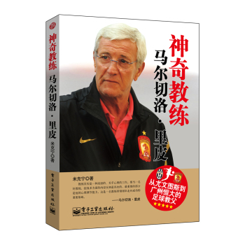 神奇教练：马尔切洛·里皮 下载