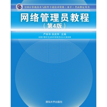 网络管理员教程 下载