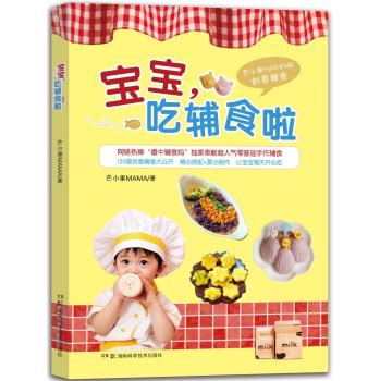 宝宝，吃辅食啦 下载