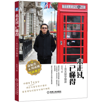 未走过，已懂得：英美留学漫谈 下载