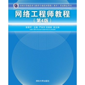 网络工程师教程 下载