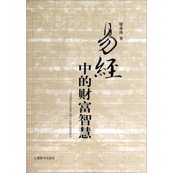 易经中的财富智慧 下载