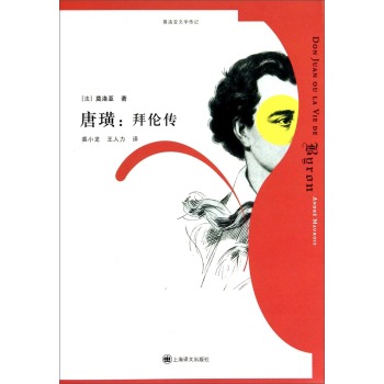 唐璜：拜伦传(莫洛亚文学传记) 下载