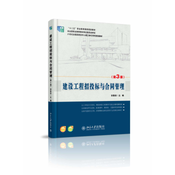 建设工程招投标与合同管理 下载