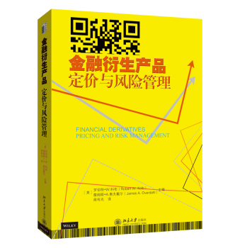 金融衍生产品：定价与风险管理 下载
