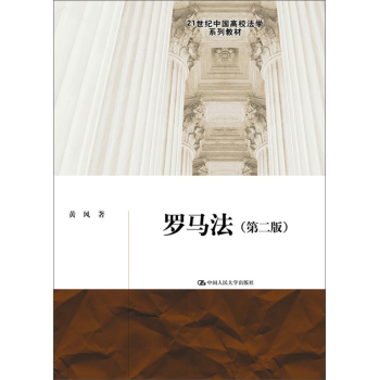 罗马法 下载
