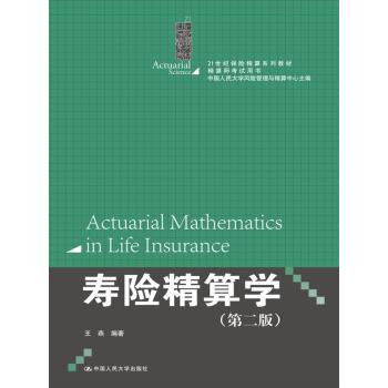 寿险精算学 下载